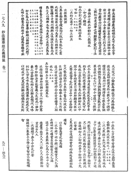 File:《中華大藏經》 第93冊 第493頁.png