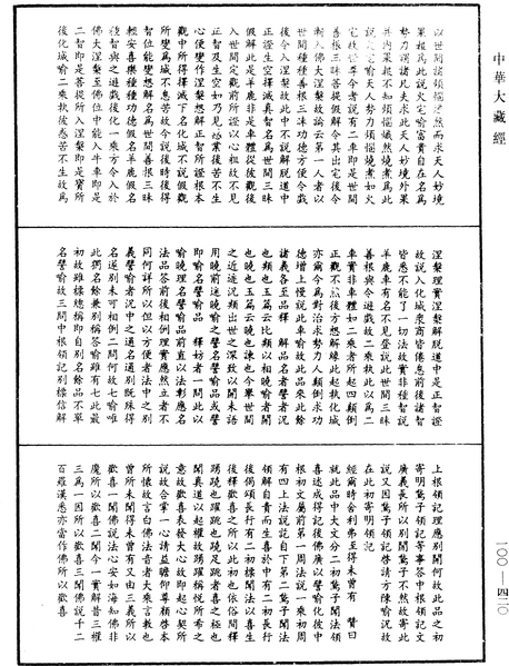 File:《中華大藏經》 第100冊 第420頁.png