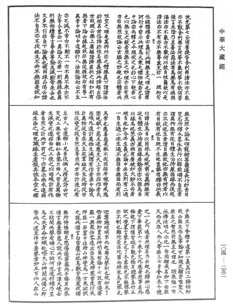 File:《中華大藏經》 第104冊 第252頁.png
