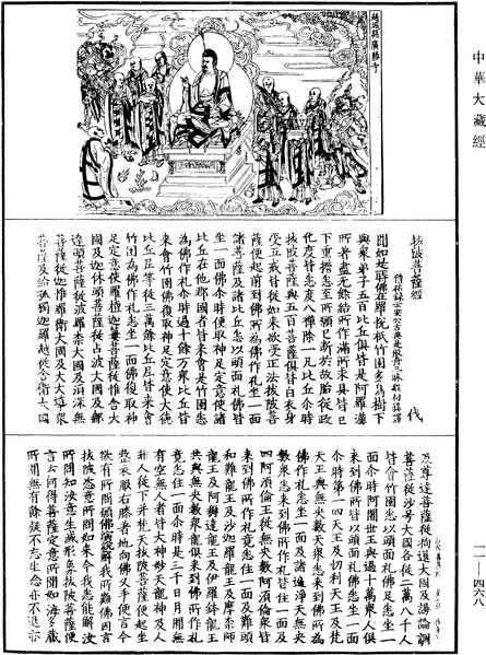 File:《中華大藏經》 第11冊 第468頁.png