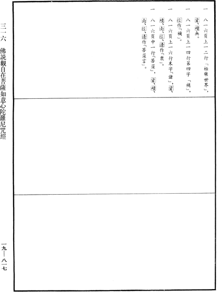 File:《中華大藏經》 第19冊 第817頁.png