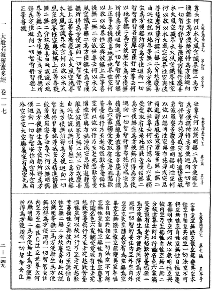 File:《中華大藏經》 第2冊 第149頁.png