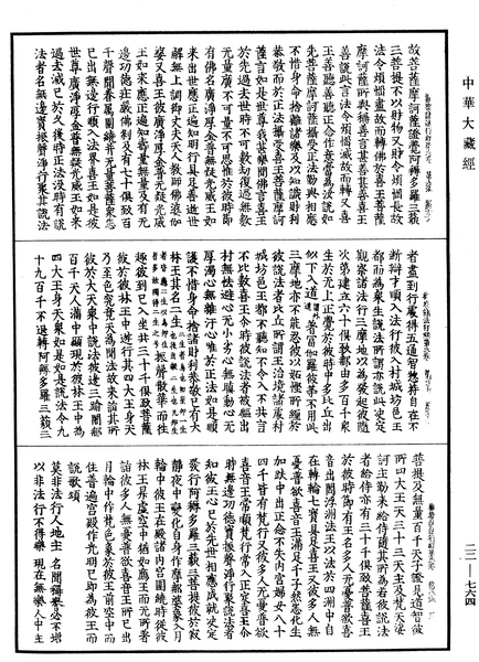 File:《中華大藏經》 第22冊 第764頁.png