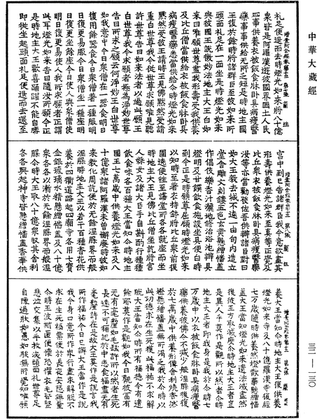File:《中華大藏經》 第32冊 第0130頁.png
