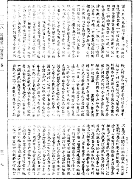 File:《中華大藏經》 第43冊 第017頁.png