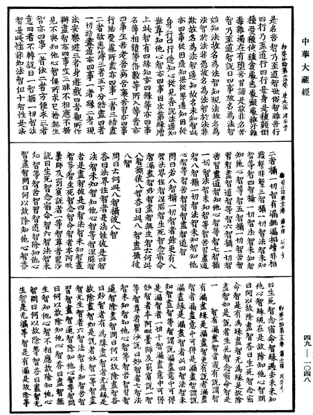 File:《中華大藏經》 第49冊 第1048頁.png