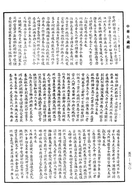 File:《中華大藏經》 第53冊 第710頁.png