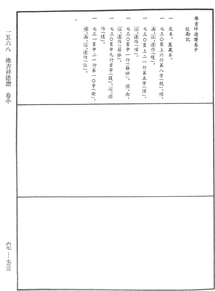 File:《中華大藏經》 第67冊 第733頁.png