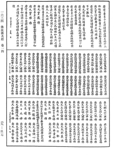 File:《中華大藏經》 第69冊 第317頁.png
