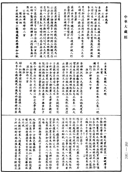 File:《中華大藏經》 第75冊 第256頁.png