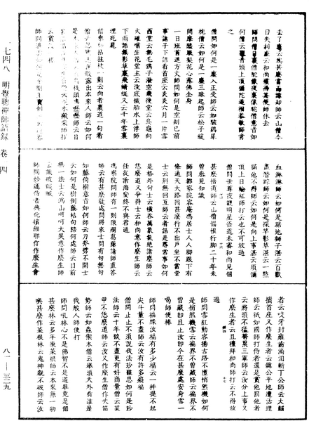 File:《中華大藏經》 第81冊 第0329頁.png