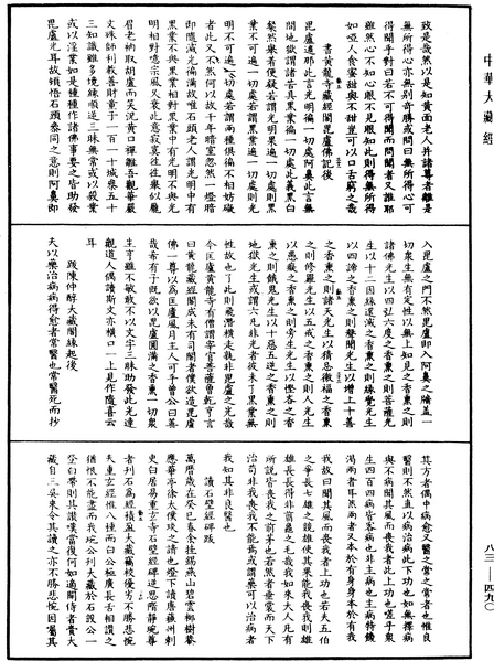 File:《中華大藏經》 第83冊 第0490頁.png