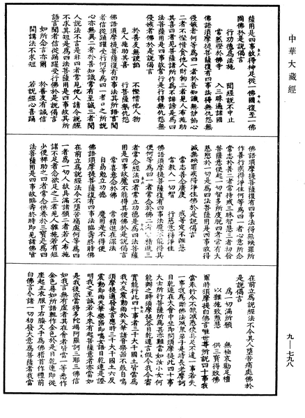 File:《中華大藏經》 第9冊 第0798頁.png