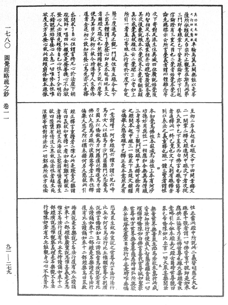 File:《中華大藏經》 第92冊 第279頁.png