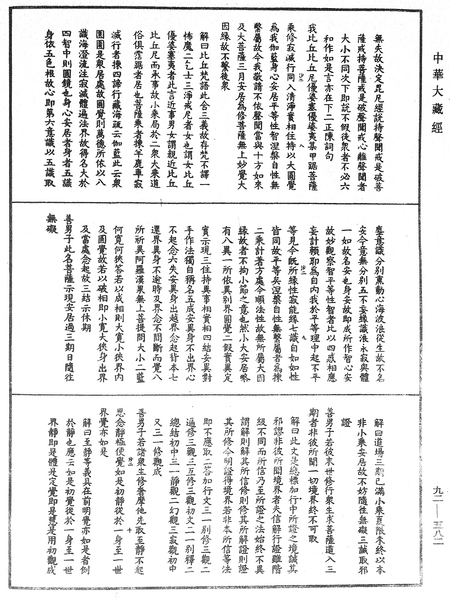 File:《中華大藏經》 第92冊 第582頁.png