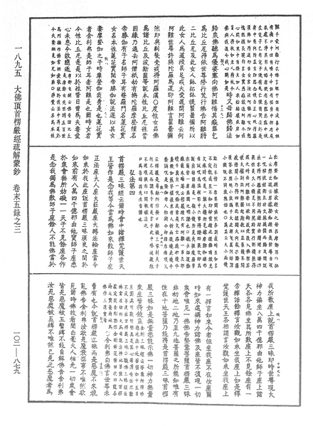 File:《中華大藏經》 第102冊 第879頁.png