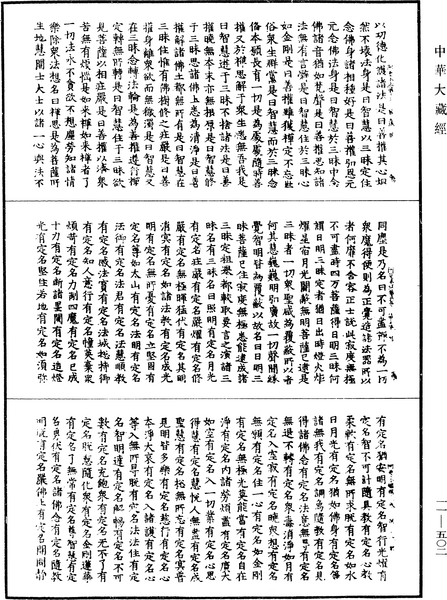 File:《中華大藏經》 第11冊 第502頁.png