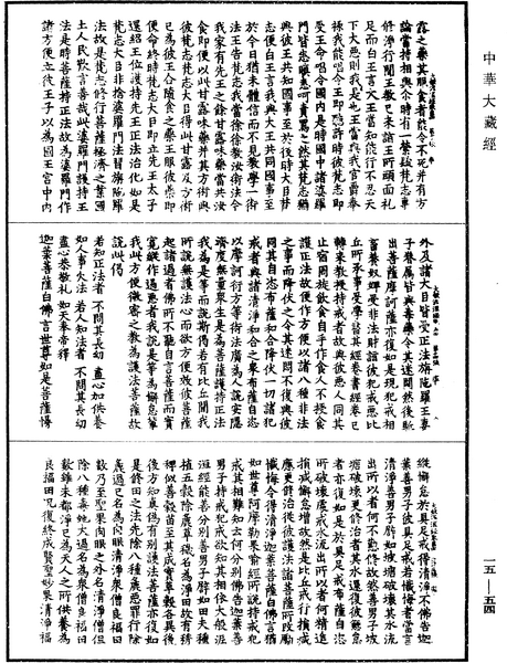 File:《中華大藏經》 第15冊 第054頁.png