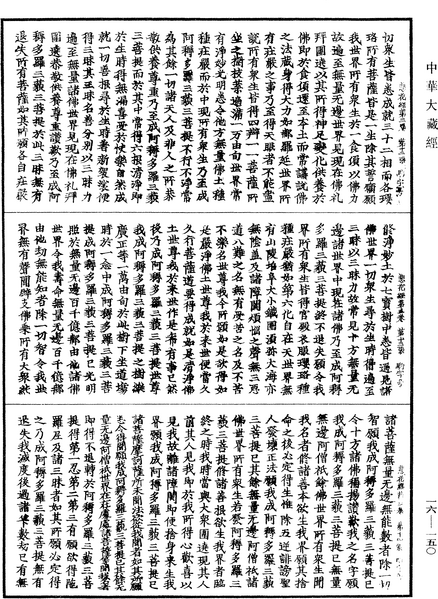 File:《中華大藏經》 第16冊 第150頁.png