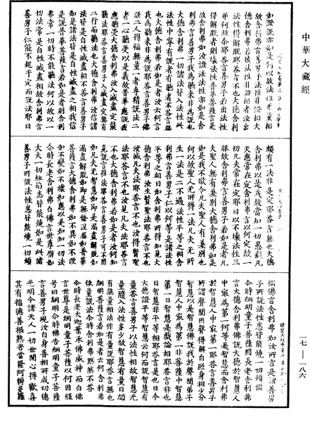 File:《中華大藏經》 第17冊 第186頁.png