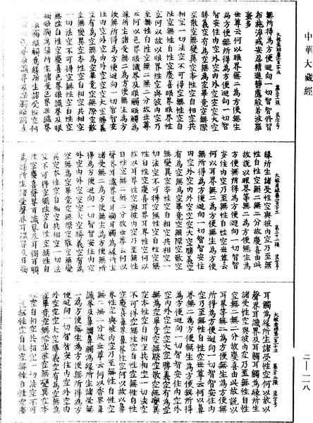 File:《中華大藏經》 第2冊 第118頁.png