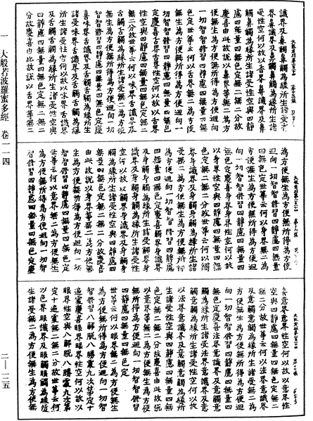 File:《中華大藏經》 第2冊 第125頁.png