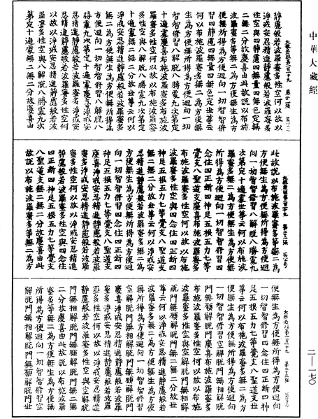 File:《中華大藏經》 第2冊 第170頁.png