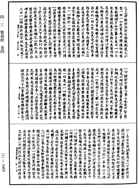File:《中華大藏經》 第21冊 第397頁.png