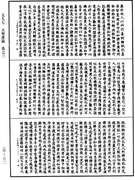 File:《中華大藏經》 第26冊 第311頁.png