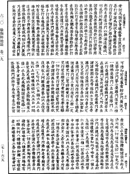 File:《中華大藏經》 第27冊 第629頁.png