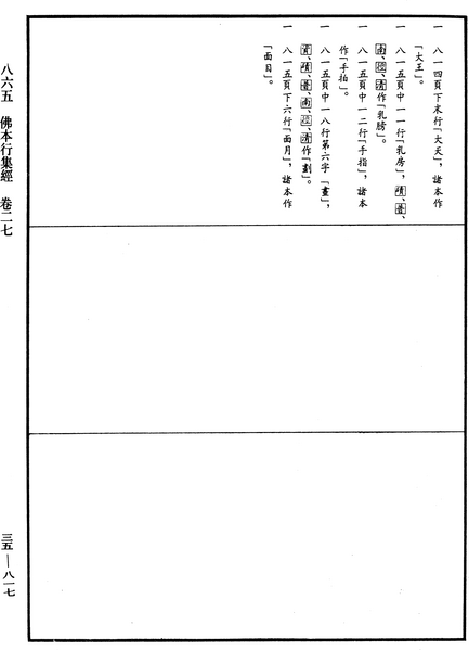 File:《中華大藏經》 第35冊 第0817頁.png