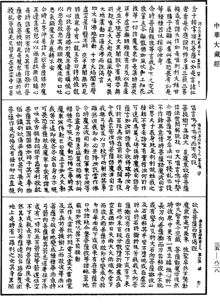 File:《中華大藏經》 第35冊 第0828頁.png