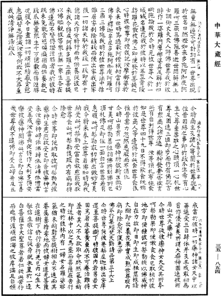 File:《中華大藏經》 第35冊 第0854頁.png