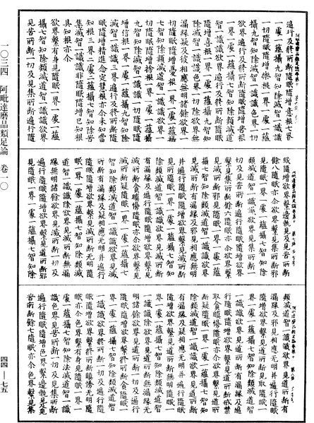 File:《中華大藏經》 第44冊 第0075頁.png