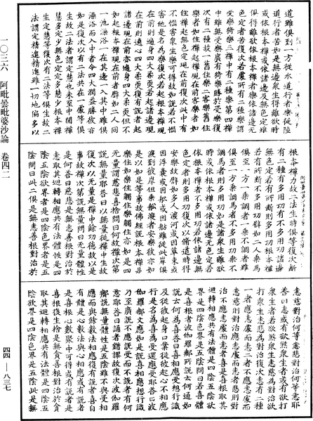 File:《中華大藏經》 第44冊 第0837頁.png