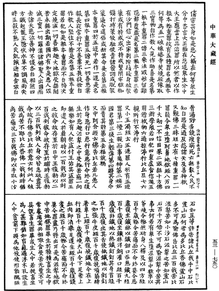 File:《中華大藏經》 第53冊 第750頁.png