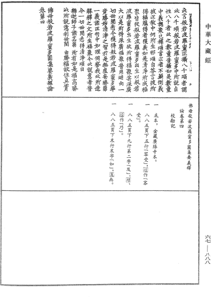 File:《中華大藏經》 第67冊 第888頁.png