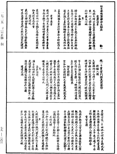File:《中華大藏經》 第79冊 第263頁.png