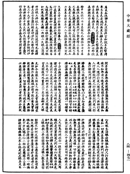 File:《中華大藏經》 第84冊 第0472頁.png