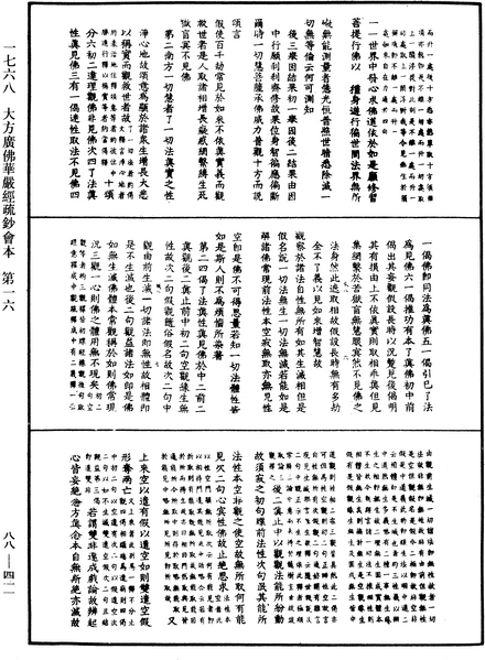 File:《中華大藏經》 第88冊 第411頁.png