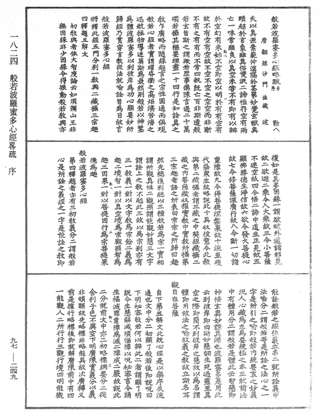 File:《中華大藏經》 第97冊 第249頁.png