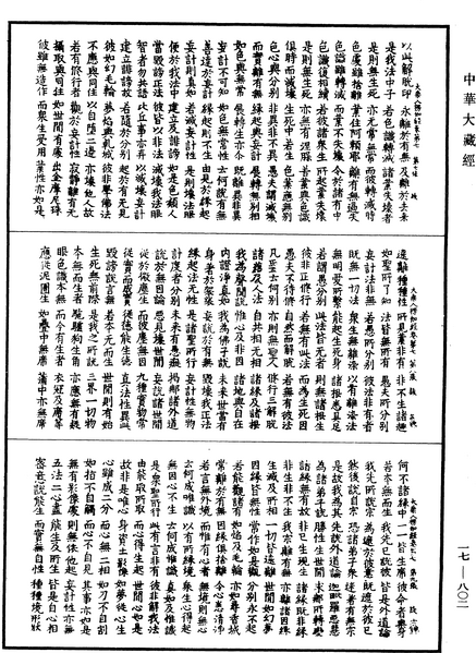 File:《中華大藏經》 第17冊 第802頁.png