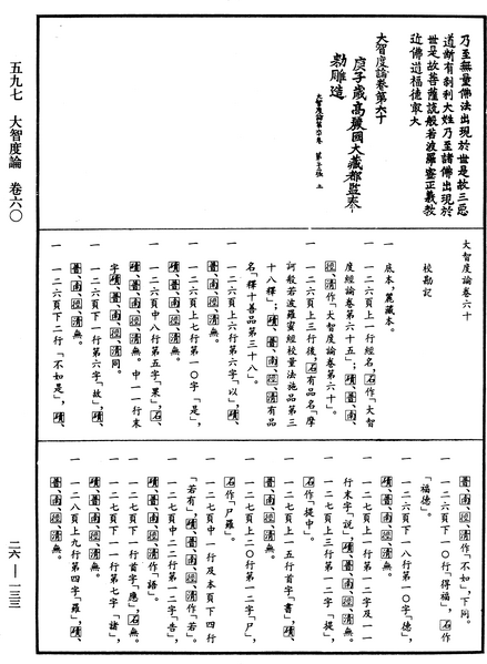 File:《中華大藏經》 第26冊 第133頁.png