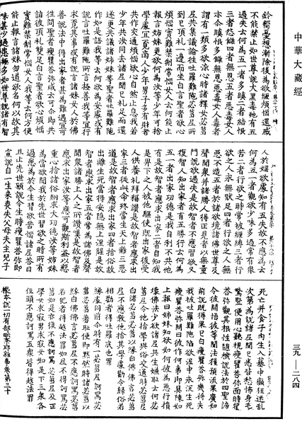 File:《中華大藏經》 第39冊 第0284頁.png
