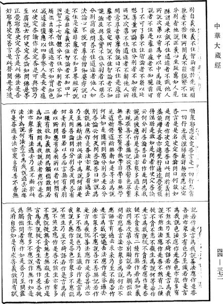 File:《中華大藏經》 第44冊 第0372頁.png