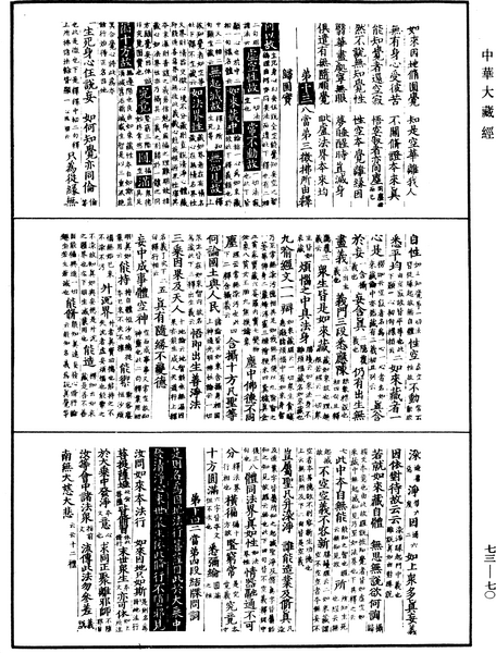 File:《中華大藏經》 第73冊 第0070頁.png