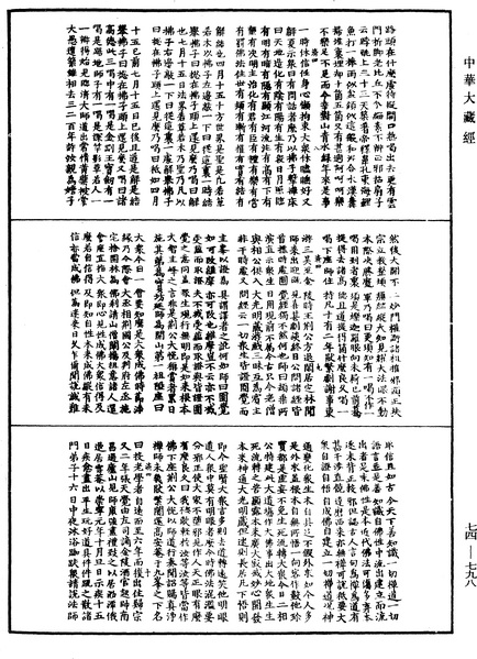 File:《中華大藏經》 第74冊 第798頁.png
