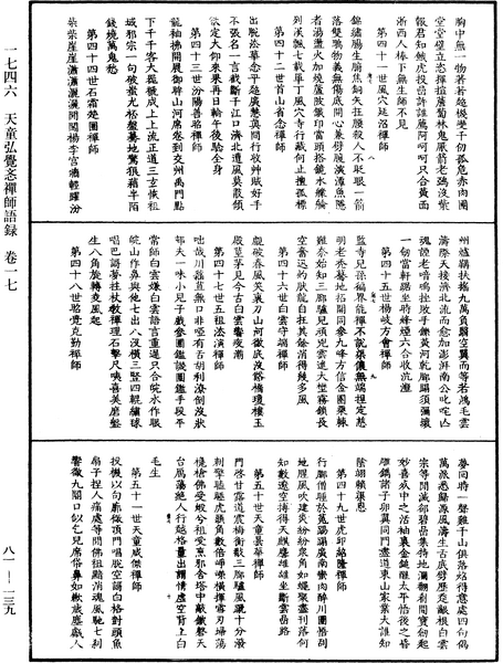 File:《中華大藏經》 第81冊 第0139頁.png