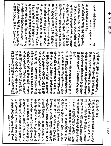 File:《中華大藏經》 第10冊 第348頁.png