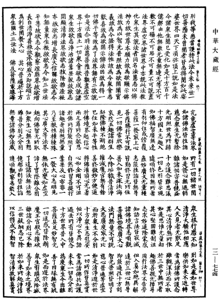 File:《中華大藏經》 第12冊 第774頁.png